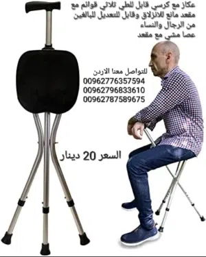 افضل كرسي مع عكاز طبي لكبار السن أثناء السفر أو المشي لمسافات طويلة كراسي سهلة الحمل اصلية قابلة