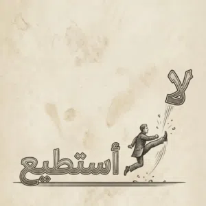 ابو كافل 