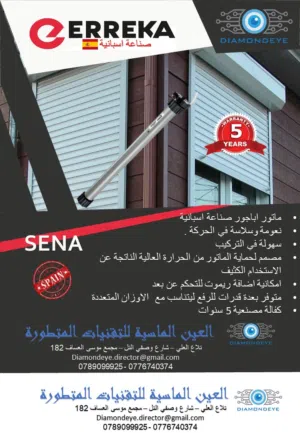 ماتور اباجور كهرباء اسباني ERREKA tubular motor اباجورات كهربائية ابواب كراجات