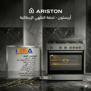 فرن غاز 90 سم ARISTON – أداء احترافي وتصميم يلفت الأنظار