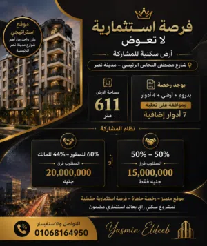 ارض مشاركة