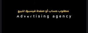 Social Media Accounts and Characters for Sale in Tripoli