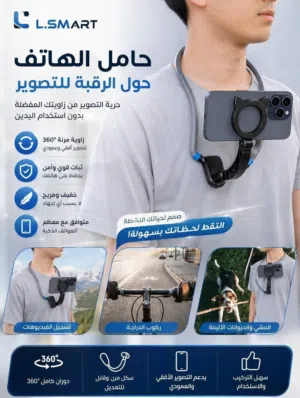 حامل الهاتف حول الرقبة للتصوير