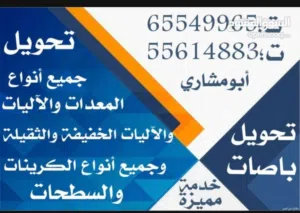 تحويل جميع انواع المعدات خفيفه وثقيله اقساط