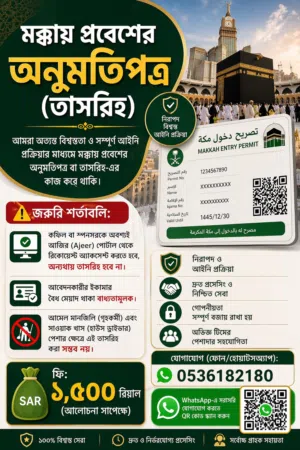Makkah Entry Permits (Tasreeh) for Hajj Season 2026