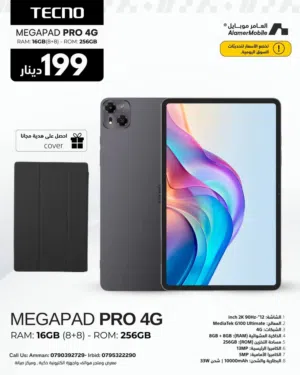 العرض الأقوى TECNO MEGAPAD Pro لدى العامر موبايل