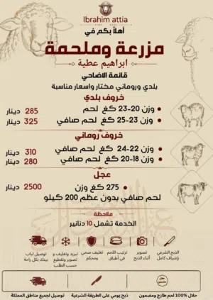 ملحمة ابراهيم عطية أضحيتكم علينا نظافه و جوده و سعر منافس الموقع شفا بدران