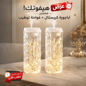 عرض قطعتين اباجوره كريستال و فواحه الترند