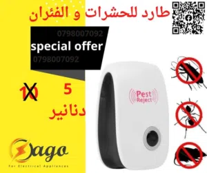 جهاز طارد الحشرات و الصراصير جاهز طارد