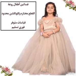 فساتين أنيقة جديدة للفتيات