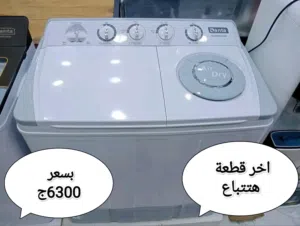 غسالة دانتا 12 كيلو