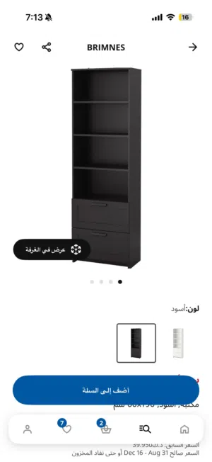 اثاث ايكيا مستعمل بحالته الأصلية