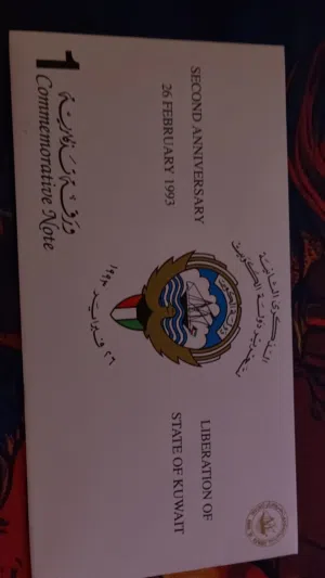 عمله تذكاريه كويتيه للذكرى الثانيه من تحرير الكويت ( لا يوجد توصيل )
