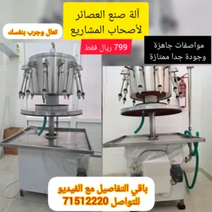 آلة تعبئة العصائر للمشاريع