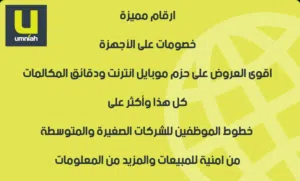 Umniah VIP mobile numbers in Amman