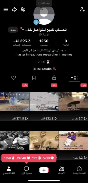 حساب تيك توك جديد للبيع