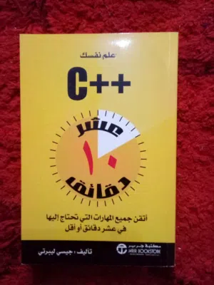تعلم لغة برمجة ++c سي بلس بلس