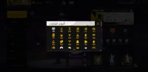 حساب فري فاير للتبديل سلم تستلم