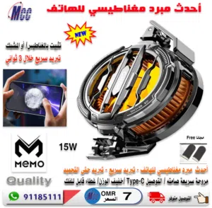 افضل مبرد للهاتف (راديتر) Mobile Radiator