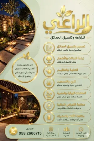 تنسيق حدائق