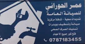 مواسرجي ، plumber