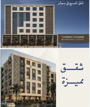 شقق مميزة للبيع والاستثمار بوشر
