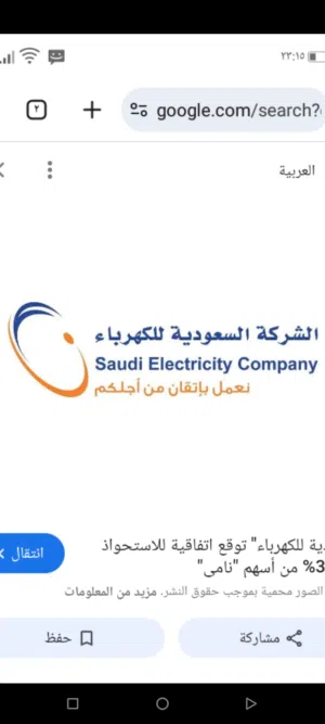 كهرباء عداد عدادات كهرباء معاملات شركة المياه والكهرباء