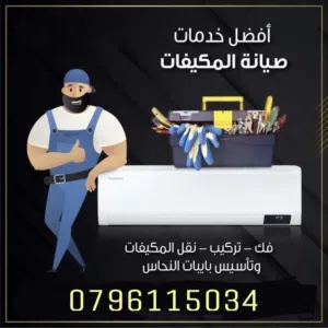 مكيف أنفرتر  WiFi توفير 61%كفاله خمس سنوات  شامل التركيب خلال ساعه بخدمة vip