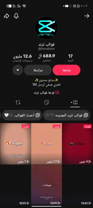 حساب تيك توك 688 الف متابع حقيقي