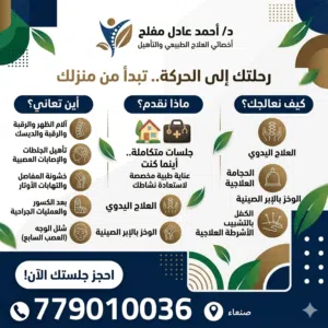 علاج طبيعي