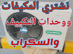 Other 2 - 2.4 Ton AC in Kuwait City