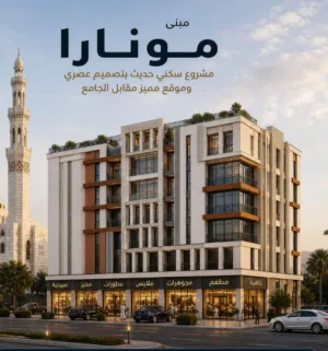 ب39الف لقناصي الفرص احجز شقتك باطلاله فاخره على جامع محمد الامين وباقساط ل 27شهر