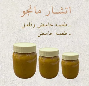اتشار مانجو حامض
