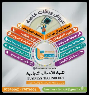 متخصصين في أعمال الدكت والتكييف المركزي ( توريد وتركيب وصيانة )