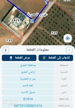 أرض للبيع بسعر مغري