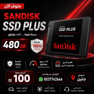 متوفر الآن – SSD SanDisk Plus 480GB