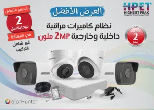 كاميرات مراقبة Hikvision 2MP ملونة كفالة وكيل معتمد
