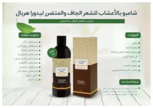 الحل النهائي لتساقط الشعر وقشرة الرأس بمنتجات عشبية طبيعية