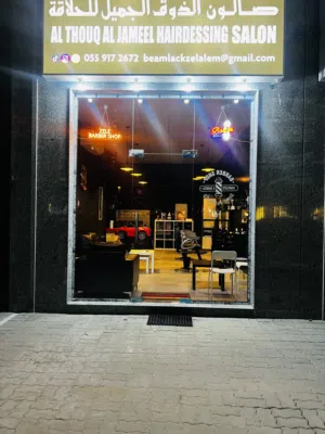 Al THOUQ Al Jameel hair salon