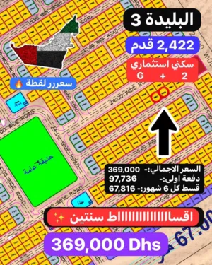 Residential Land for Sale in Sharjah Other