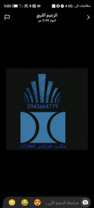Commercial Land for Sale in Tripoli Airport Road