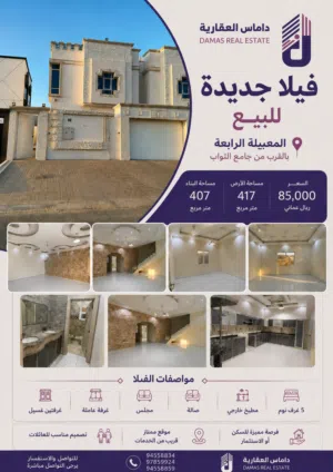 فرصة تملك فيلا جديدة وفاخرة – المعبيلة الرابعة قريب جامع التواب