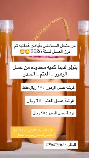 عسل بايادي عمانيه مضمون 100٪