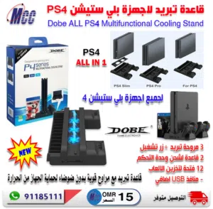 قاعدة تبريد لاجهزة بلي ستيشن PS4