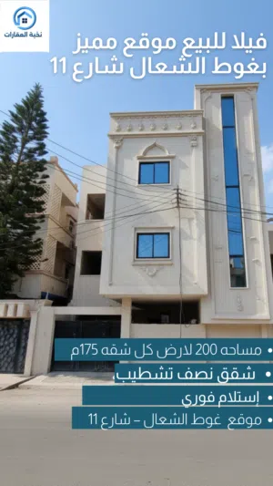 Building for Sale in Tripoli Ghut Shaal