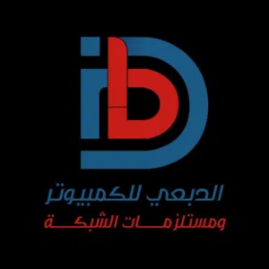 الدبــــعي للكمبيوتر ومستلزمات الشبكه.