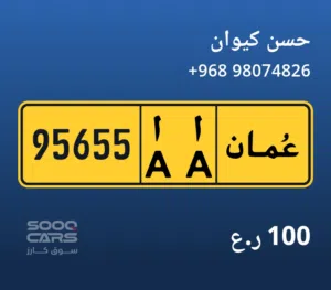 ارقام سيارات مميزة بسعر رخيص بسبب السفر