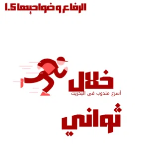 مندوب الرفاع و ضواحيها فقط توصيل مشاوير شخصية او اوردر