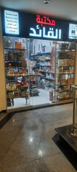 مكتبة  القائد