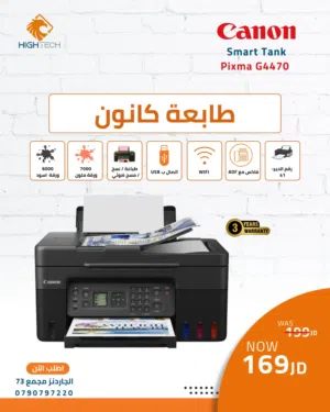 طابعة كانون ملون وأسود CANON G4470 Print, scan, copy and fax with ADF, WiFi and cloud-